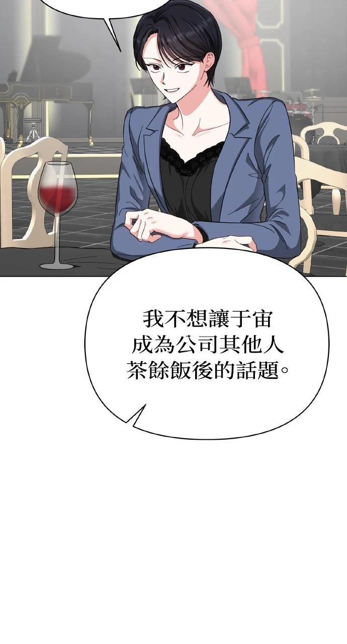 与单亲爸爸的秘密关系 第16话 第61页