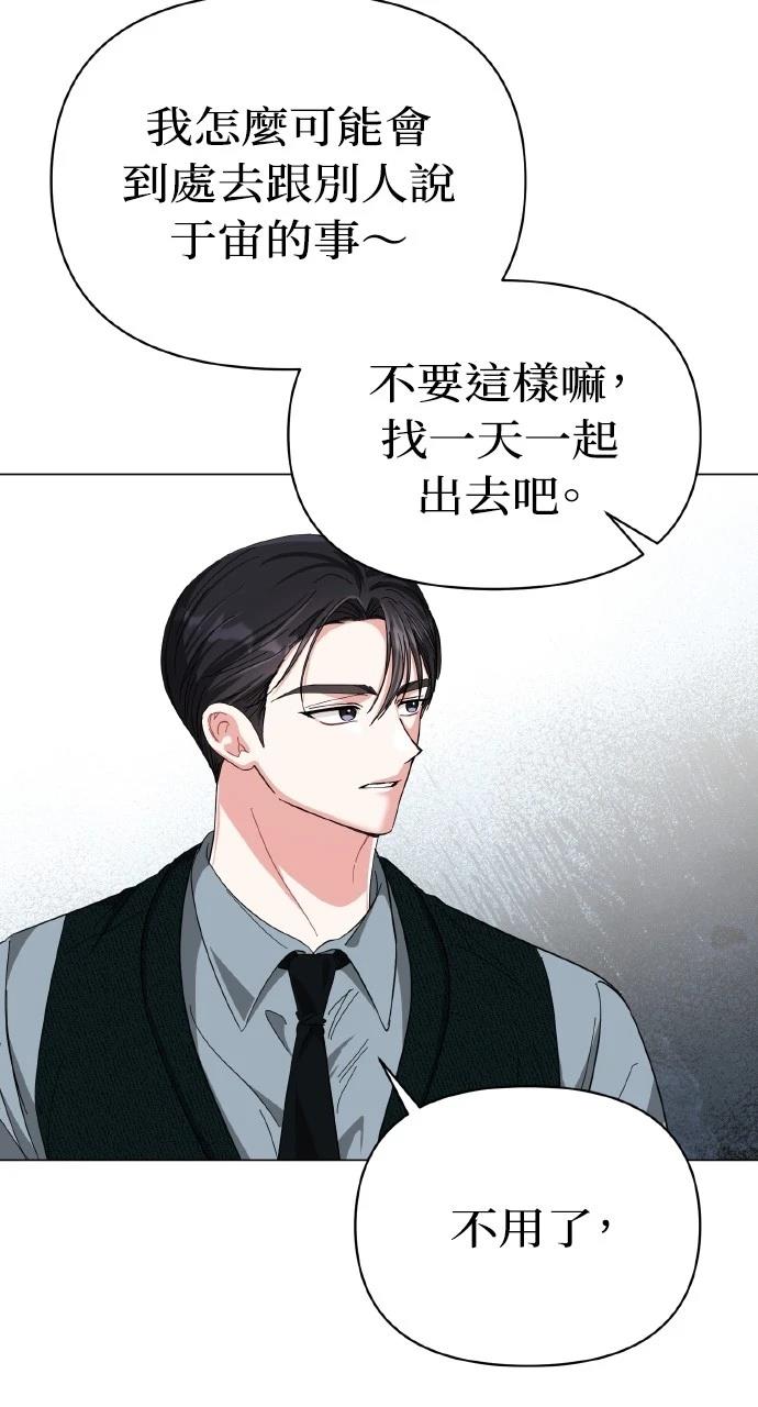 与单亲爸爸的秘密关系 第16话 第62页