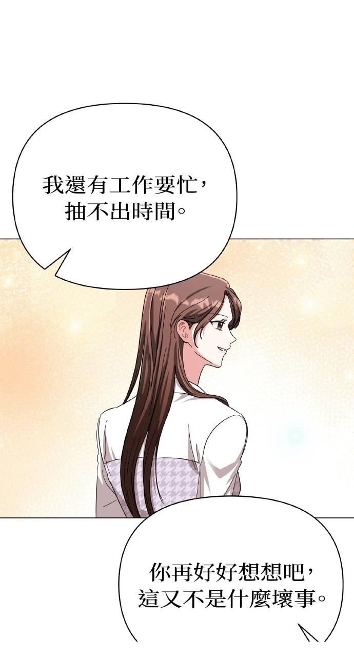 与单亲爸爸的秘密关系 第16话 第63页