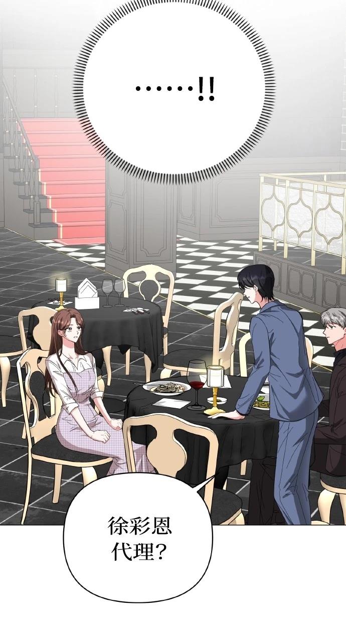 与单亲爸爸的秘密关系 第16话 第67页