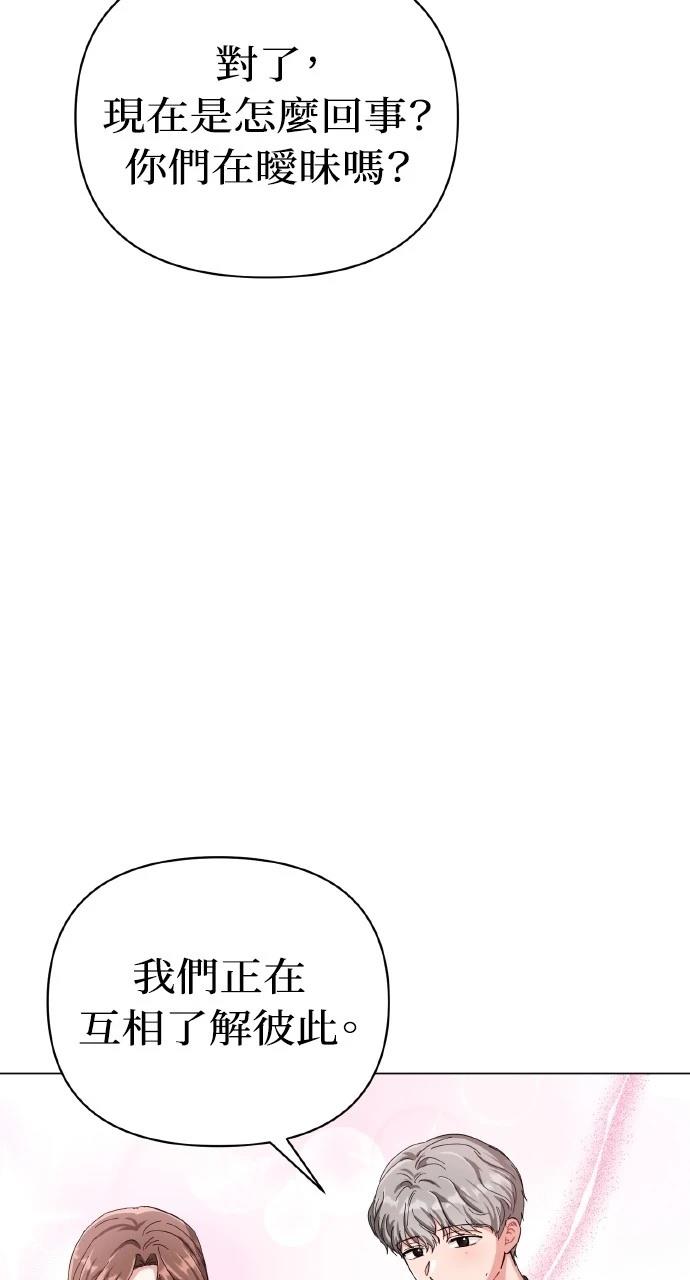 与单亲爸爸的秘密关系 第16话 第75页