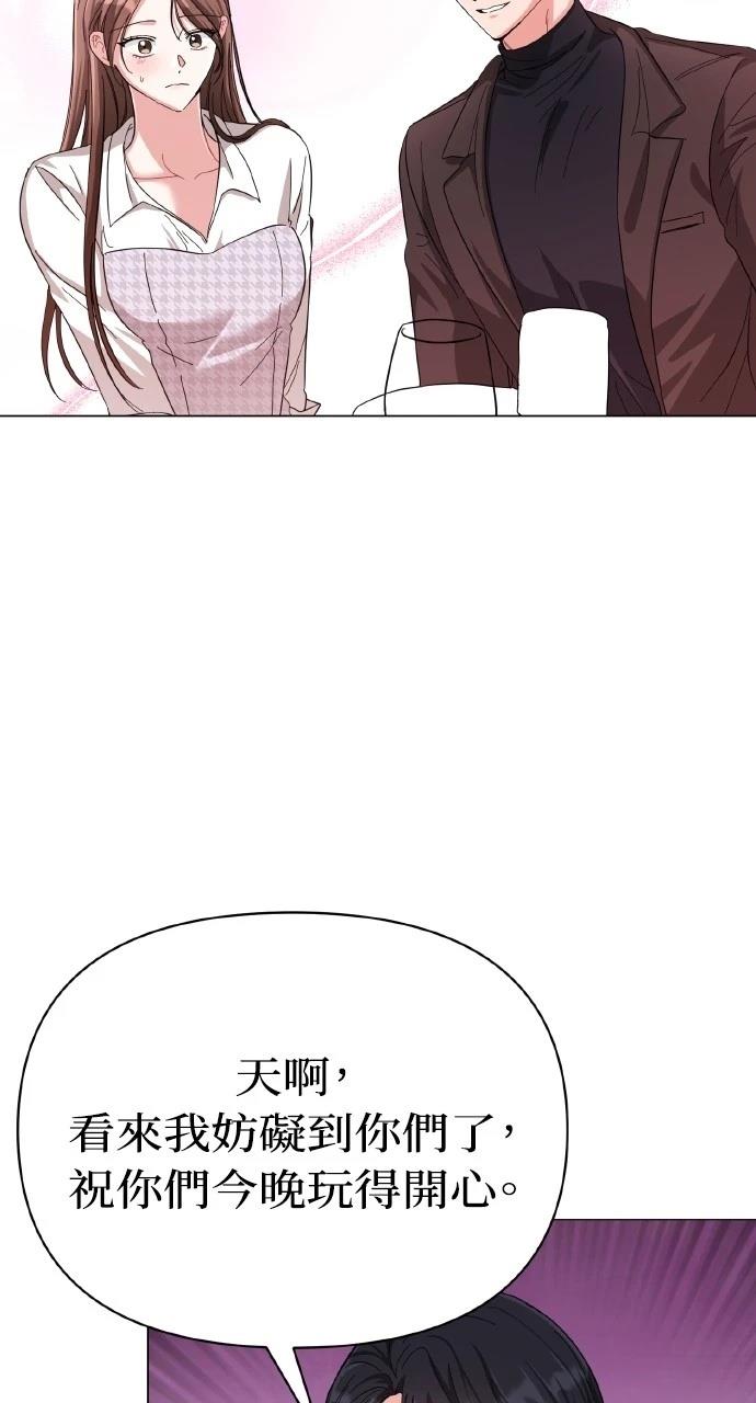 与单亲爸爸的秘密关系 第16话 第76页