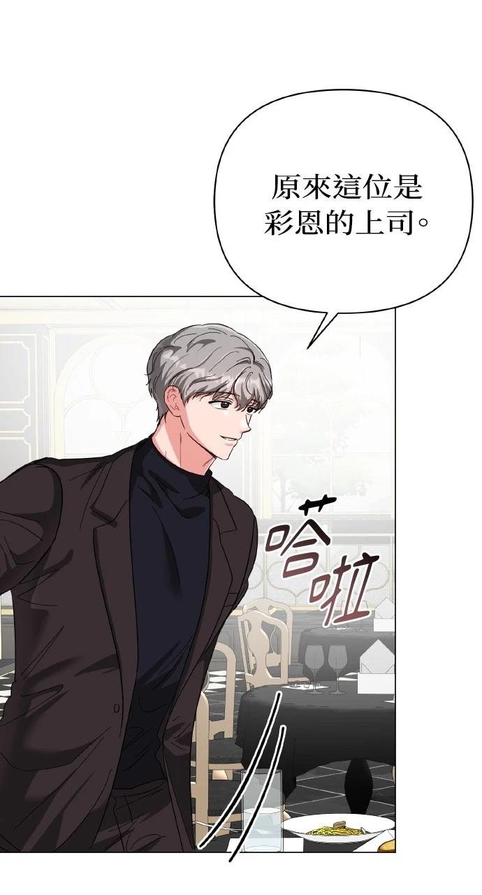 与单亲爸爸的秘密关系 第16话 第81页