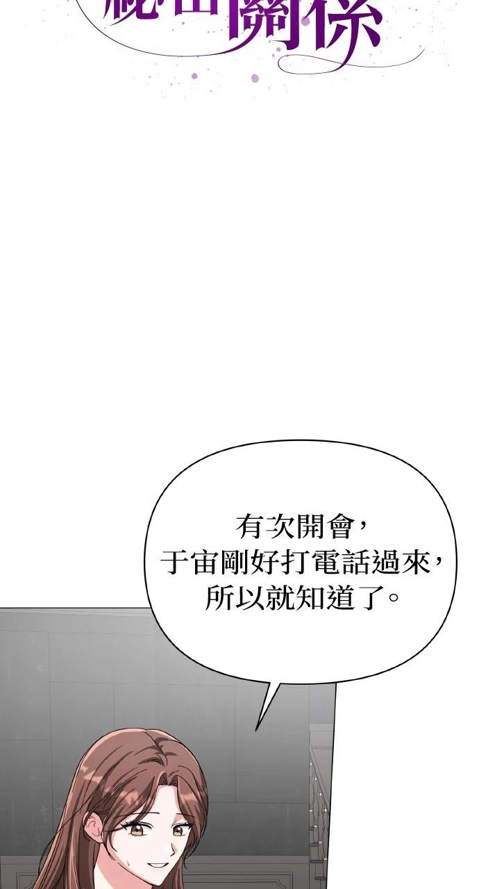 与单亲爸爸的秘密关系 第17话 第21页
