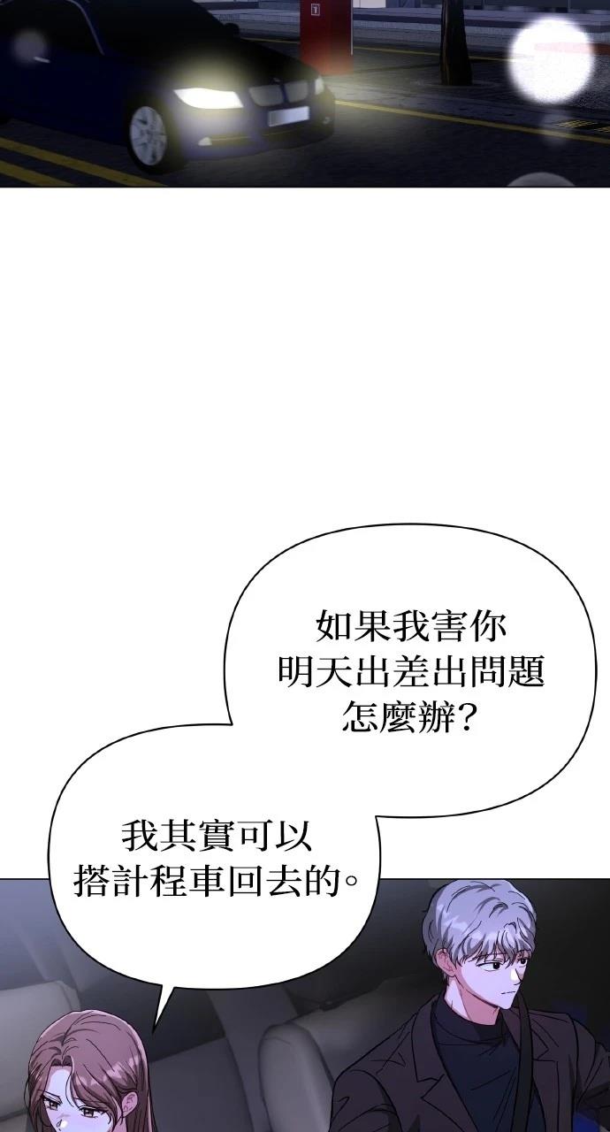 与单亲爸爸的秘密关系 第17话 第67页