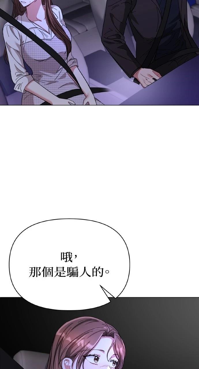 与单亲爸爸的秘密关系 第17话 第68页