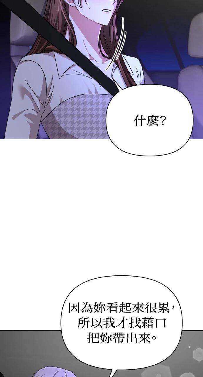与单亲爸爸的秘密关系 第17话 第69页