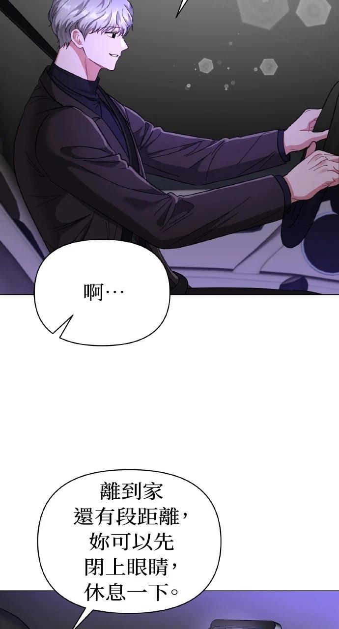 与单亲爸爸的秘密关系 第17话 第70页