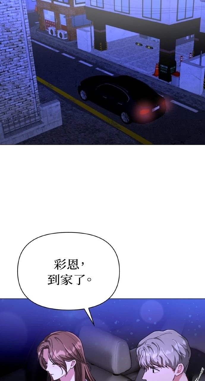 与单亲爸爸的秘密关系 第17话 第74页