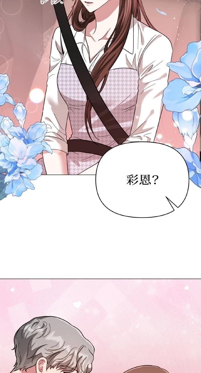 与单亲爸爸的秘密关系 第17话 第76页