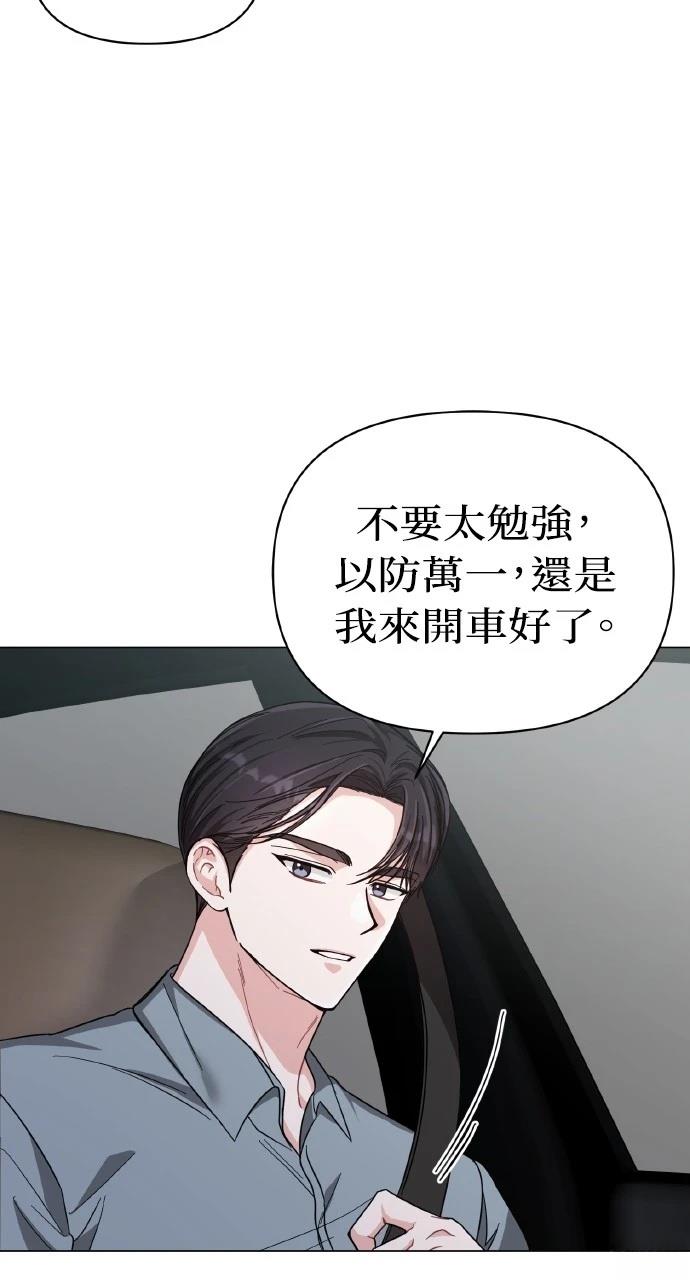 与单亲爸爸的秘密关系 第18话 第76页