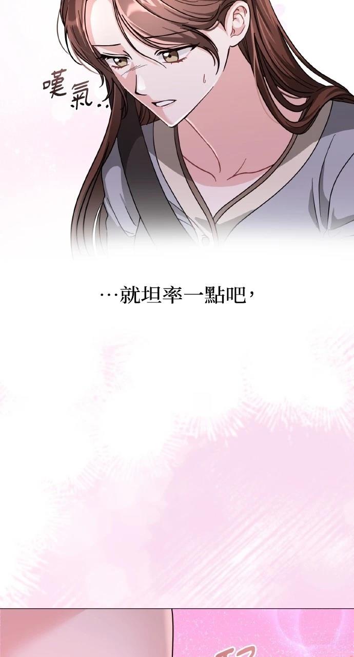 与单亲爸爸的秘密关系 第18话 第79页