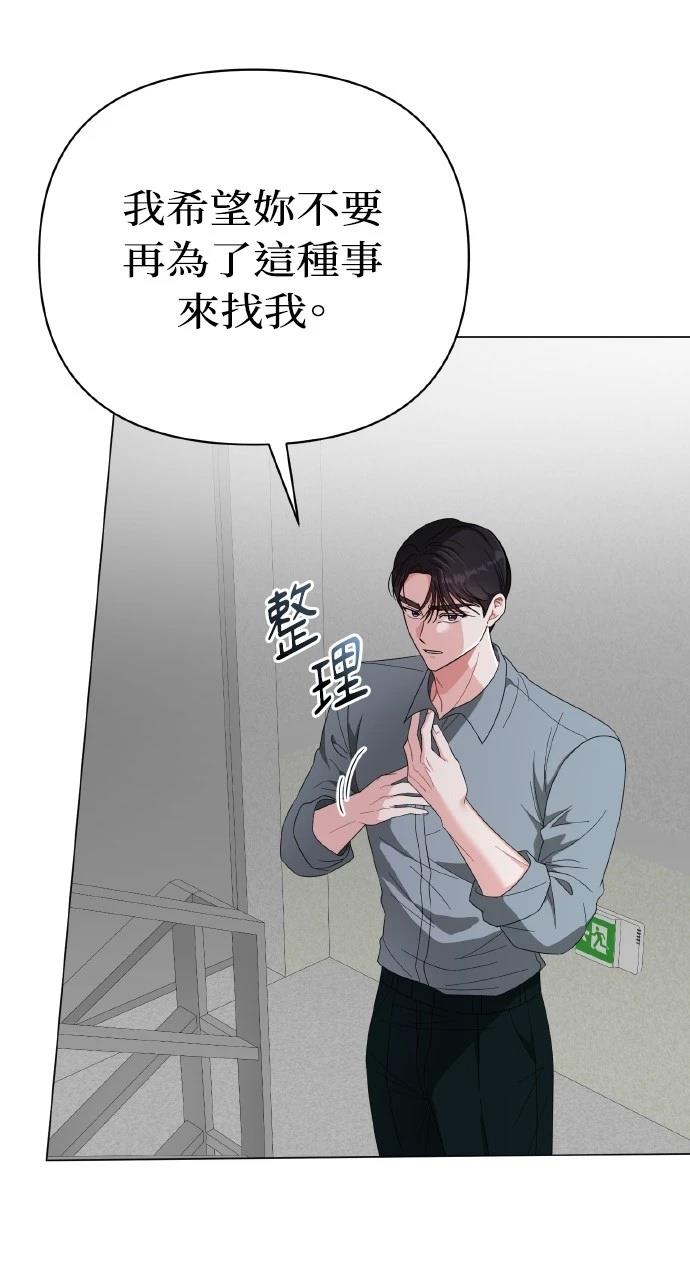 与单亲爸爸的秘密关系 第19话 第33页
