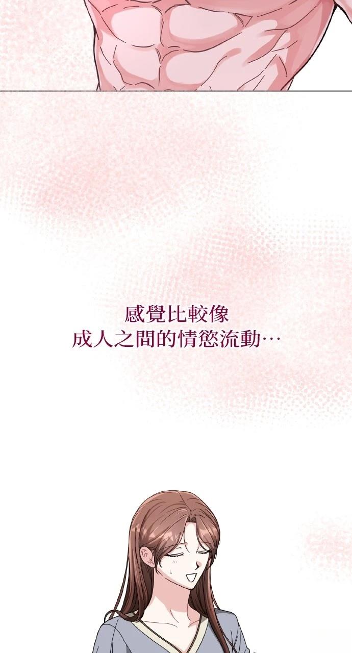与单亲爸爸的秘密关系 第19话 第44页