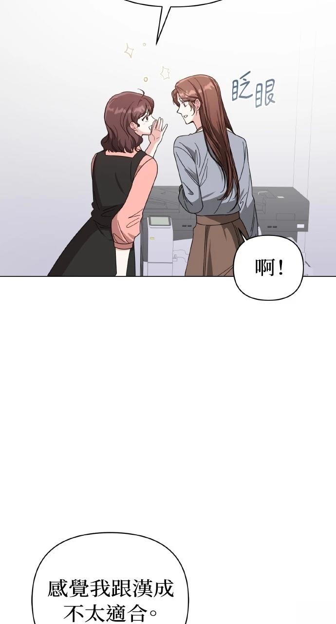 与单亲爸爸的秘密关系 第19话 第46页