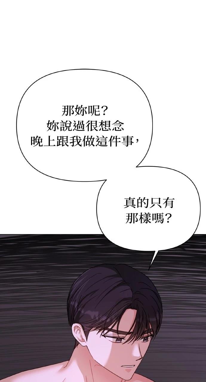 与单亲爸爸的秘密关系 第20话 第65页