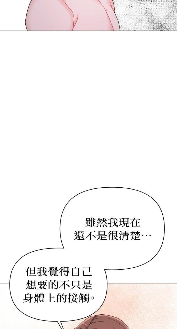 与单亲爸爸的秘密关系 第20话 第68页