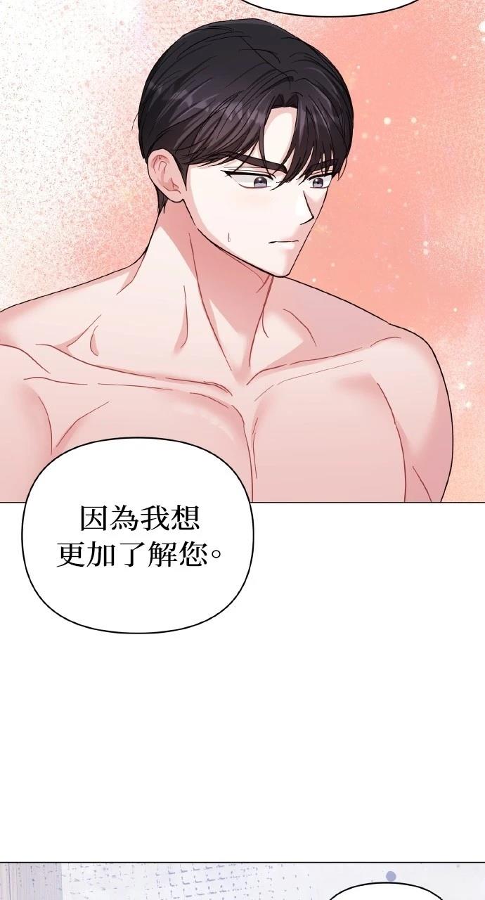 与单亲爸爸的秘密关系 第20话 第70页