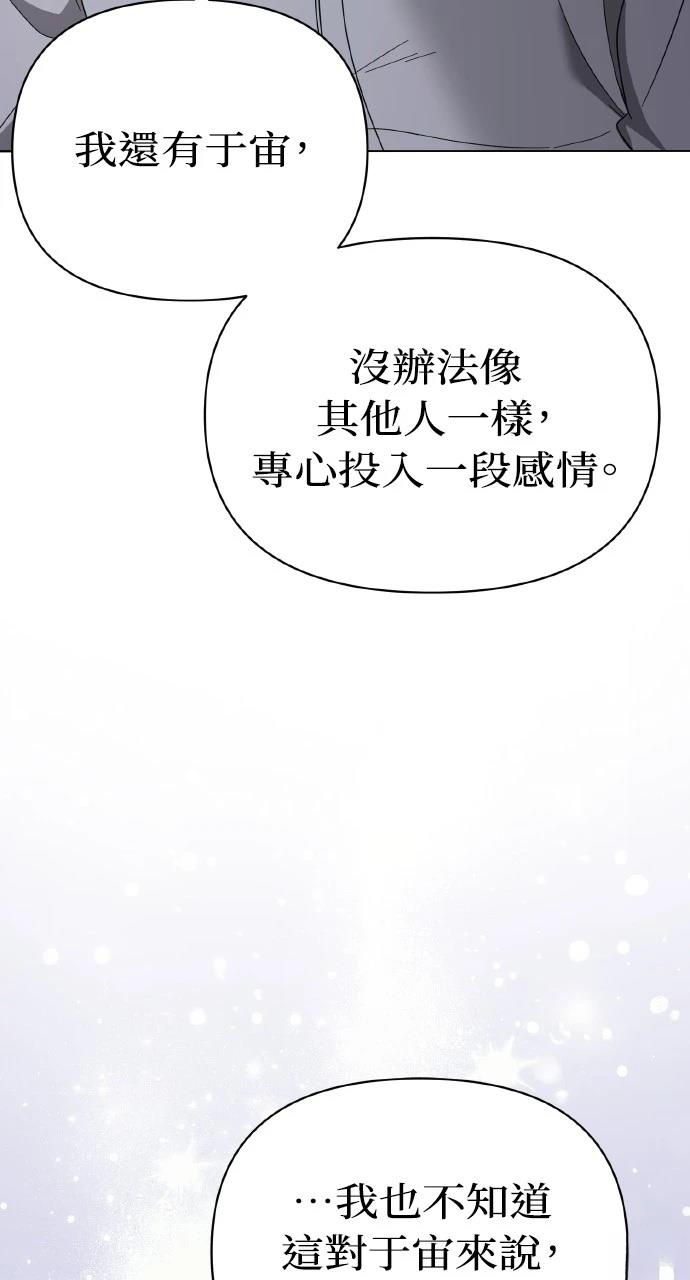 与单亲爸爸的秘密关系 第21话 第20页