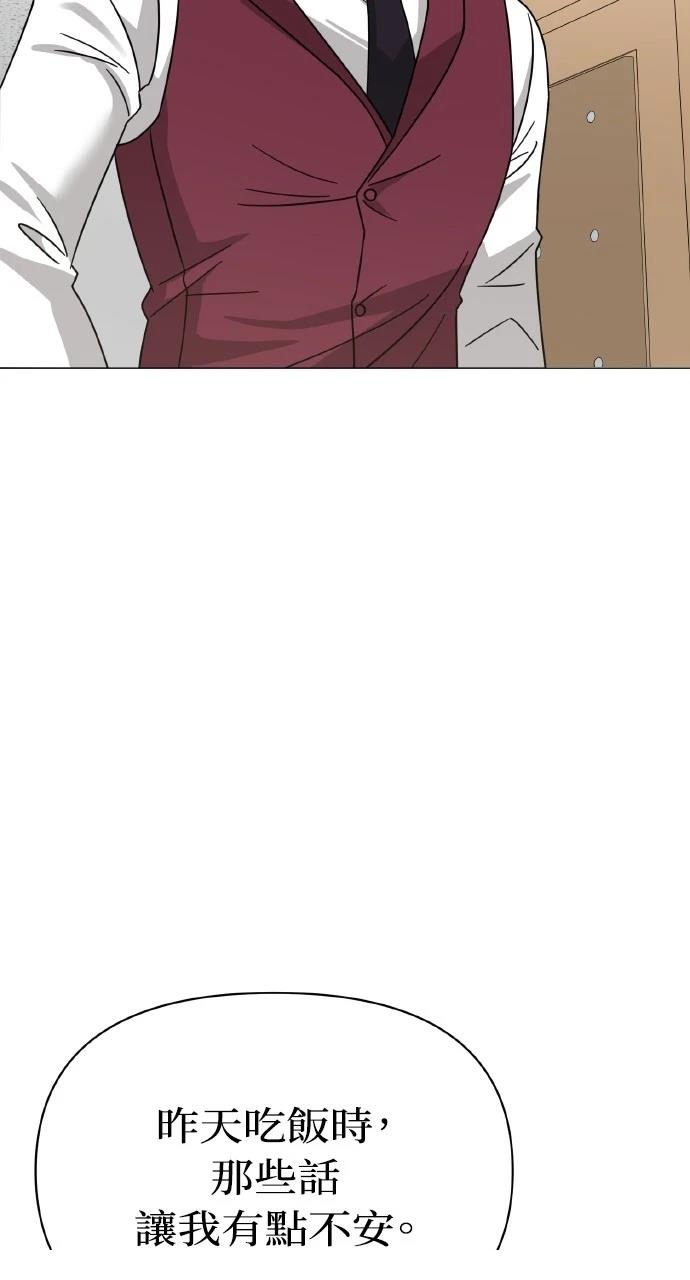 与单亲爸爸的秘密关系 第21话 第44页