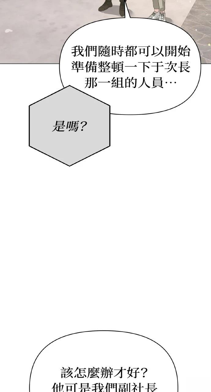 与单亲爸爸的秘密关系 第21话 第57页