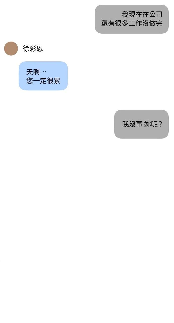 与单亲爸爸的秘密关系 第21话 第68页