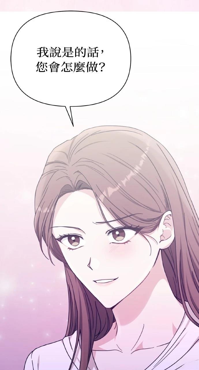 与单亲爸爸的秘密关系 第21话 第75页
