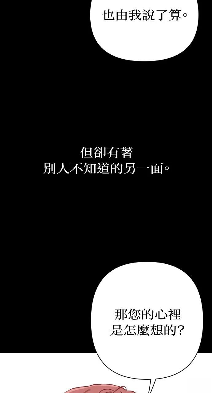 与单亲爸爸的秘密关系 第21话 第79页