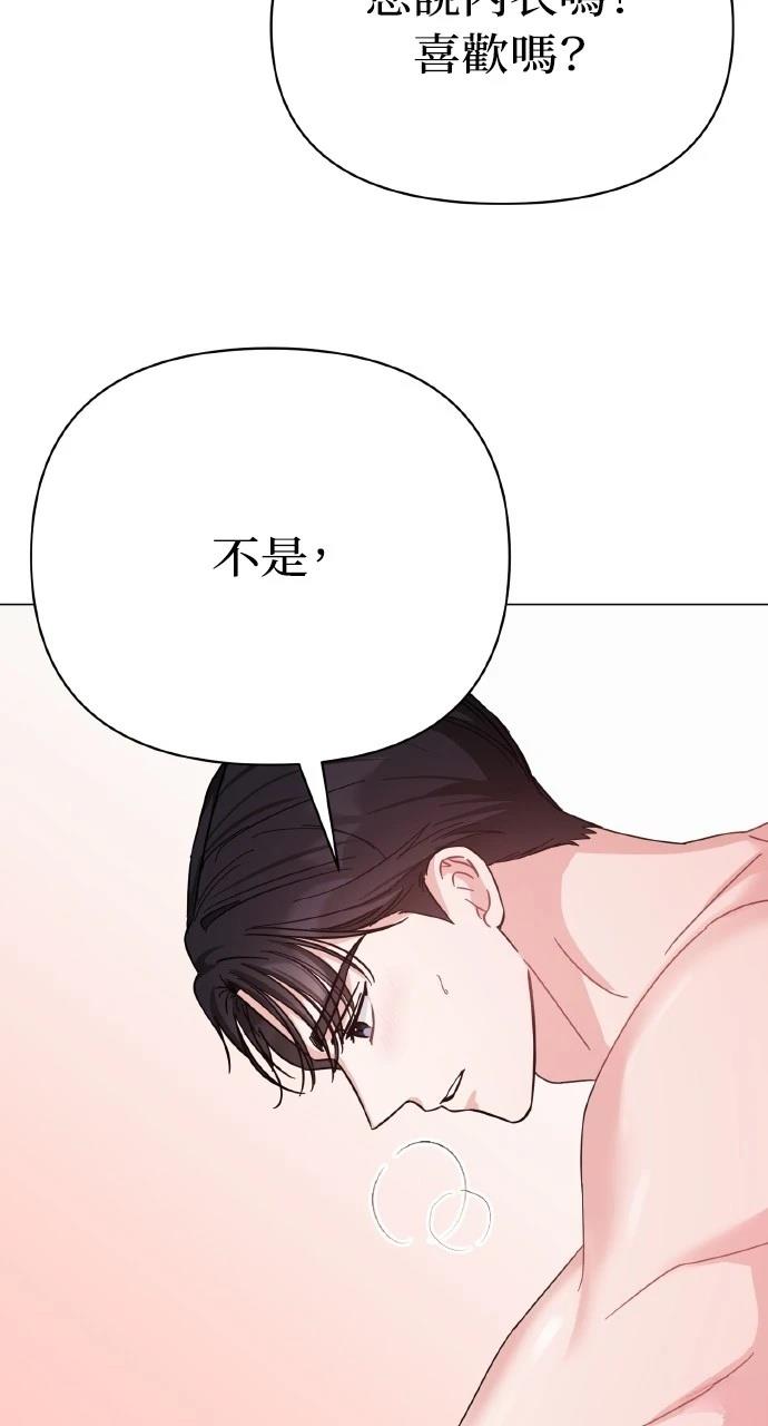 与单亲爸爸的秘密关系 第22话 第46页