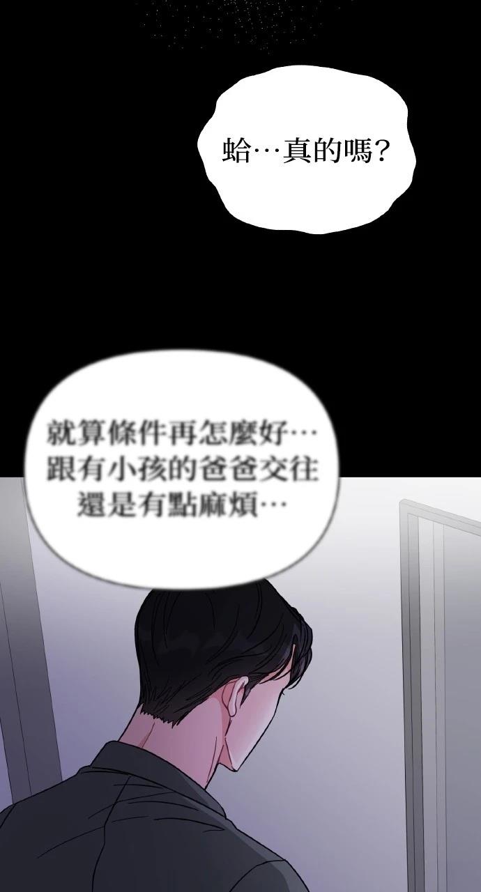 与单亲爸爸的秘密关系 第22话 第7页