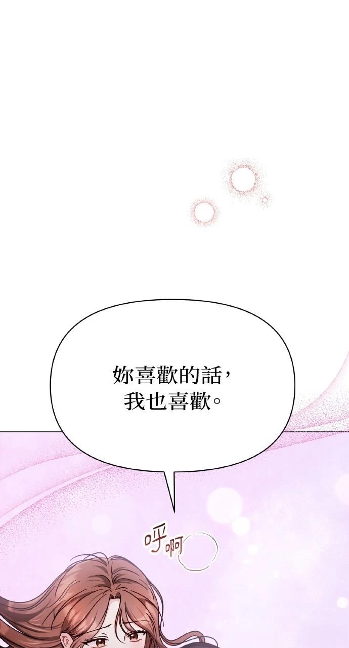与单亲爸爸的秘密关系 第22话 第81页