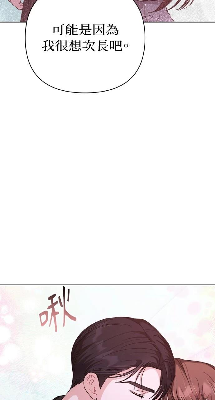 与单亲爸爸的秘密关系 第23话 第12页