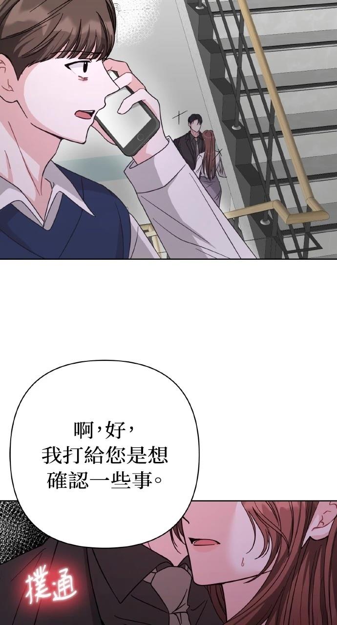 与单亲爸爸的秘密关系 第23话 第15页