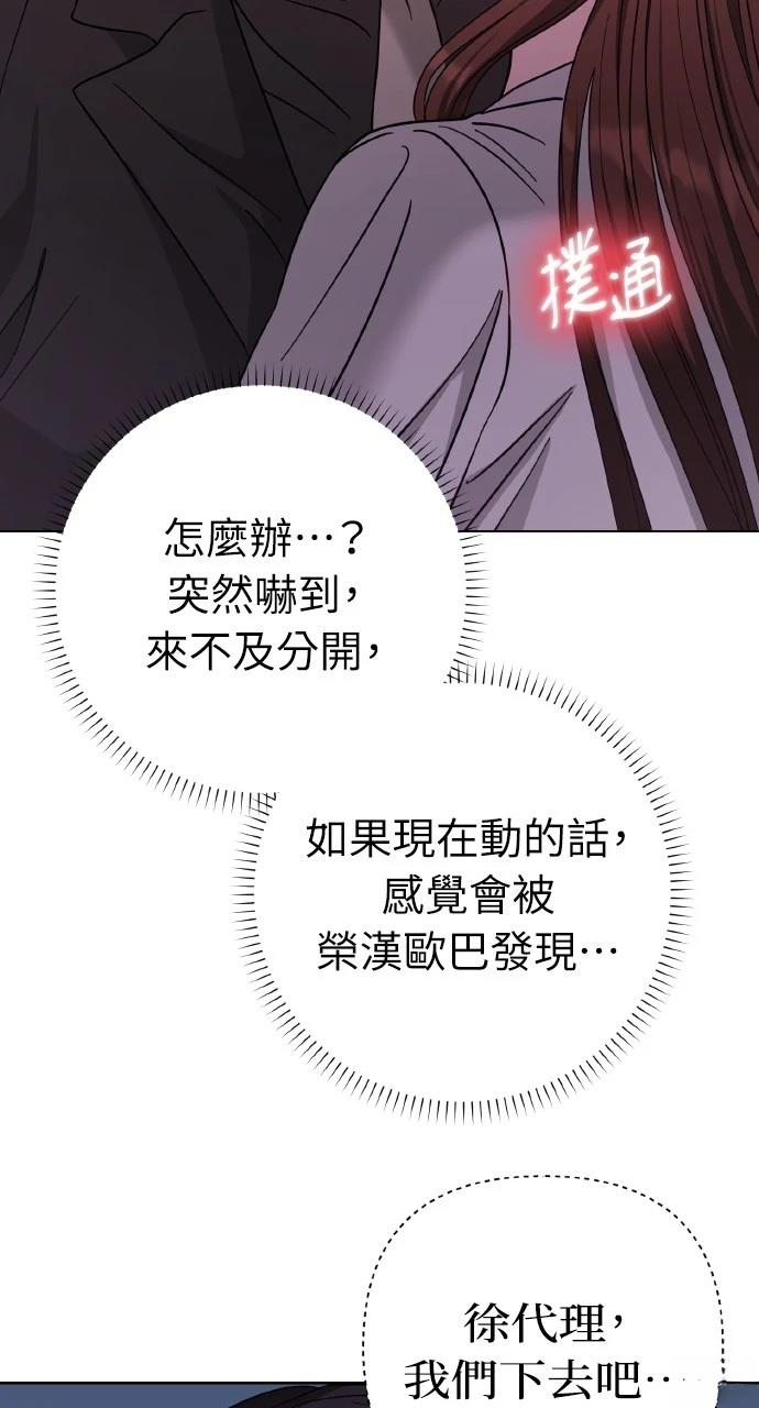 与单亲爸爸的秘密关系 第23话 第16页