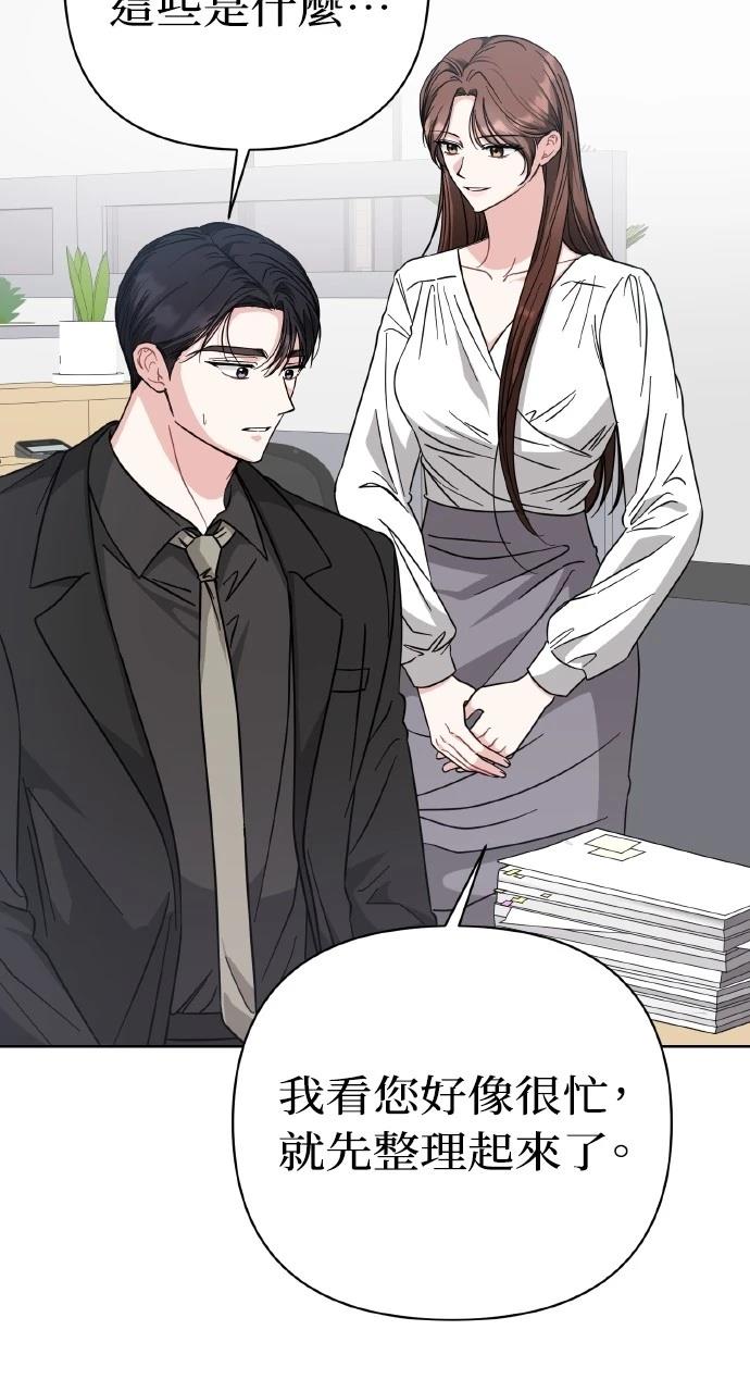 与单亲爸爸的秘密关系 第23话 第3页