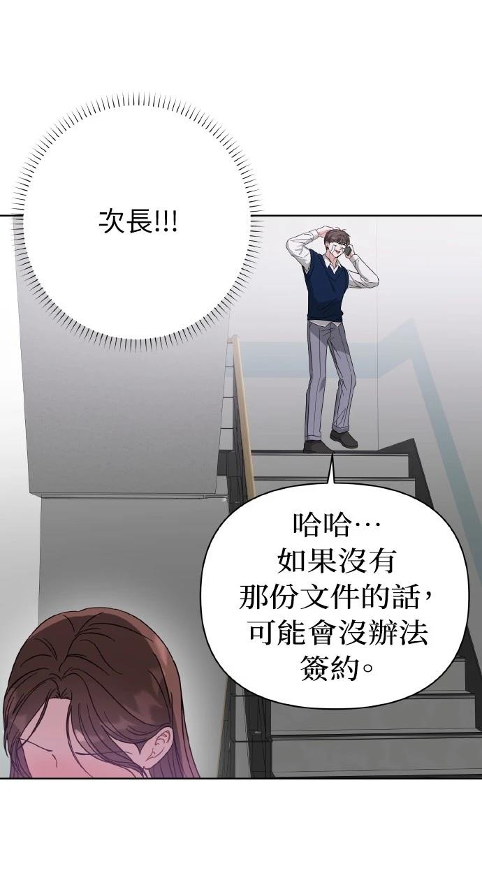 与单亲爸爸的秘密关系 第23话 第21页
