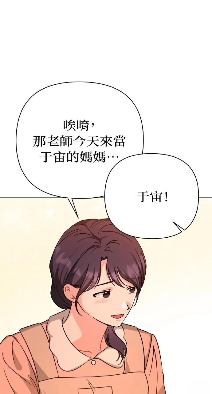 与单亲爸爸的秘密关系 第23话 第30页