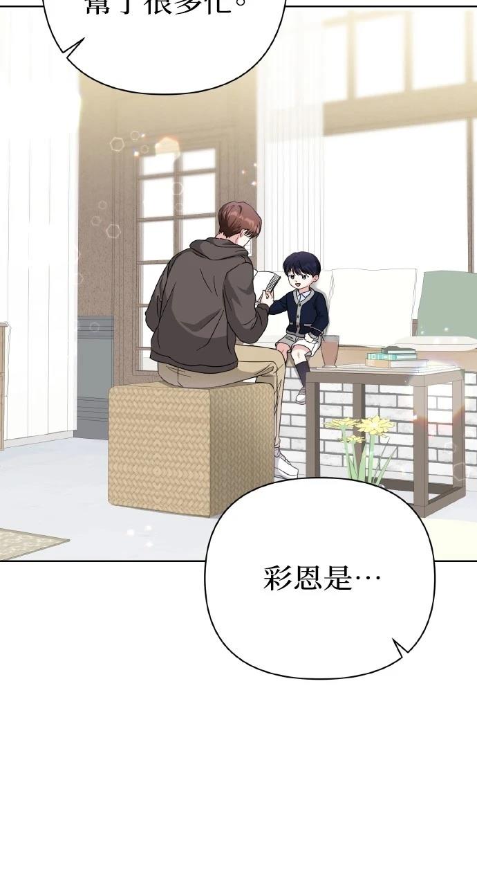 与单亲爸爸的秘密关系 第23话 第46页