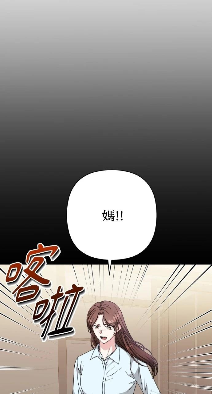 与单亲爸爸的秘密关系 第23话 第48页
