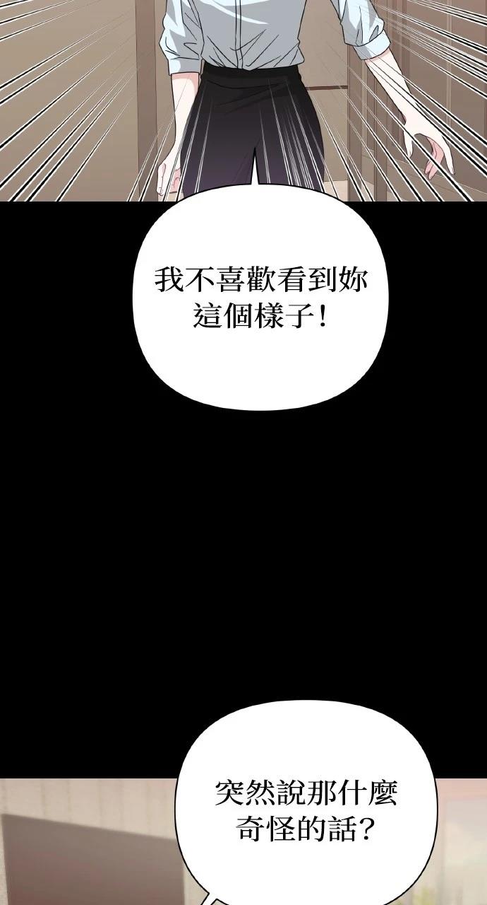 与单亲爸爸的秘密关系 第23话 第49页