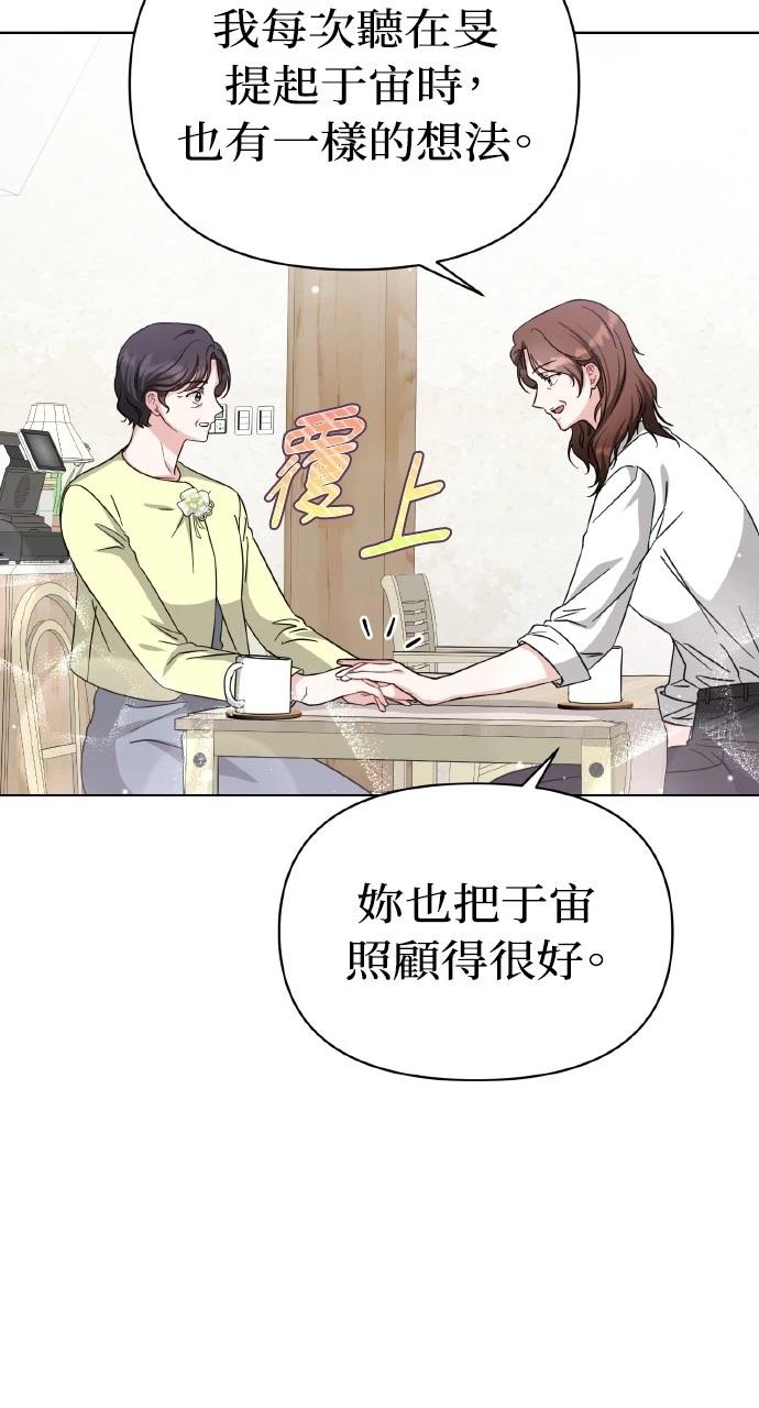 与单亲爸爸的秘密关系 第23话 第56页