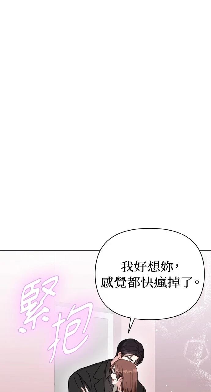 与单亲爸爸的秘密关系 第23话 第69页