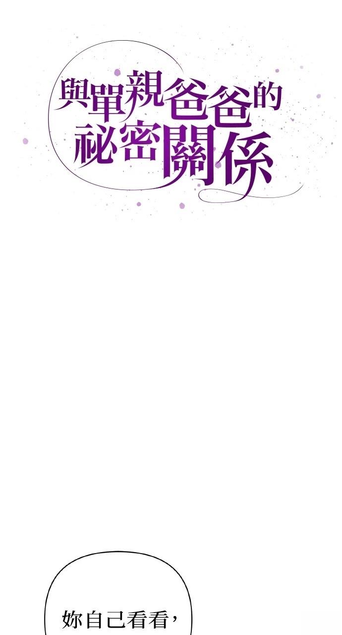 与单亲爸爸的秘密关系 第24话 第15页
