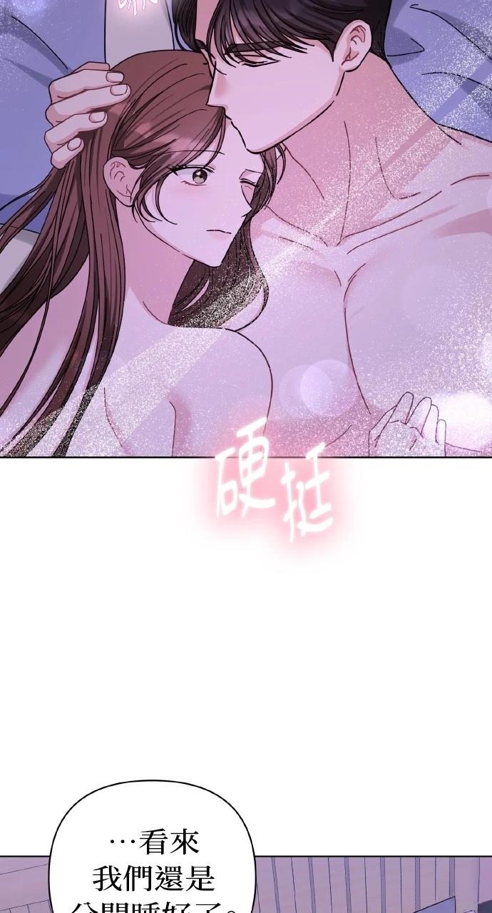 与单亲爸爸的秘密关系 第24话 第61页