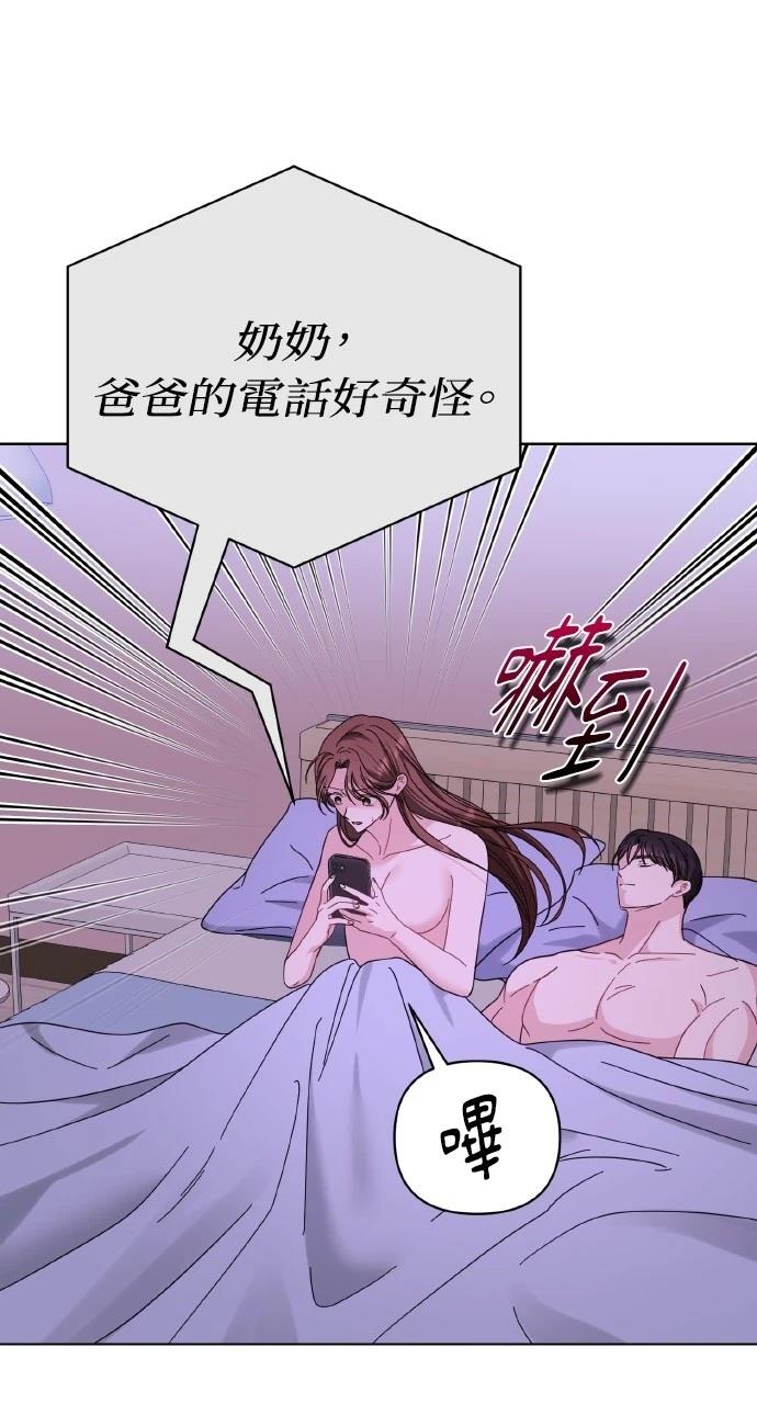 与单亲爸爸的秘密关系 第24话 第73页