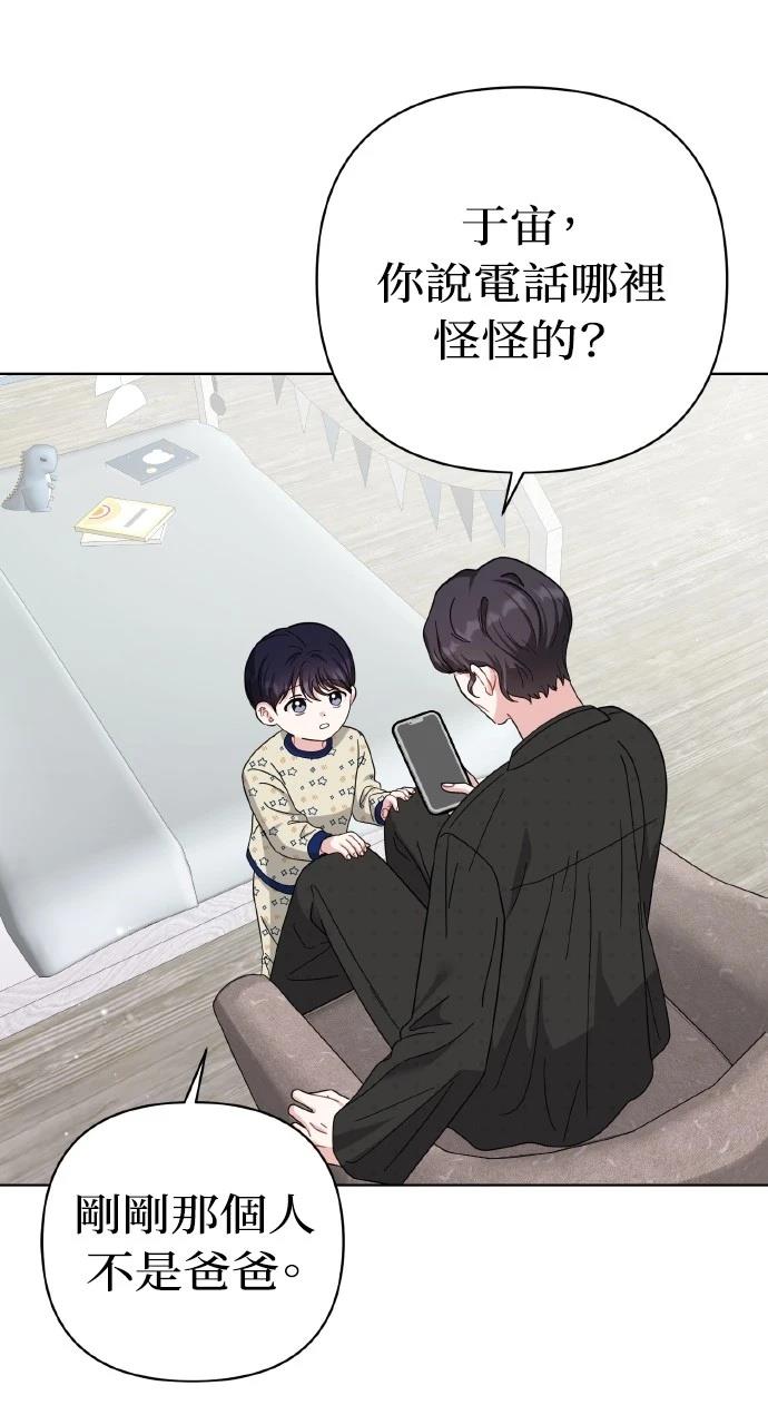 与单亲爸爸的秘密关系 第24话 第85页