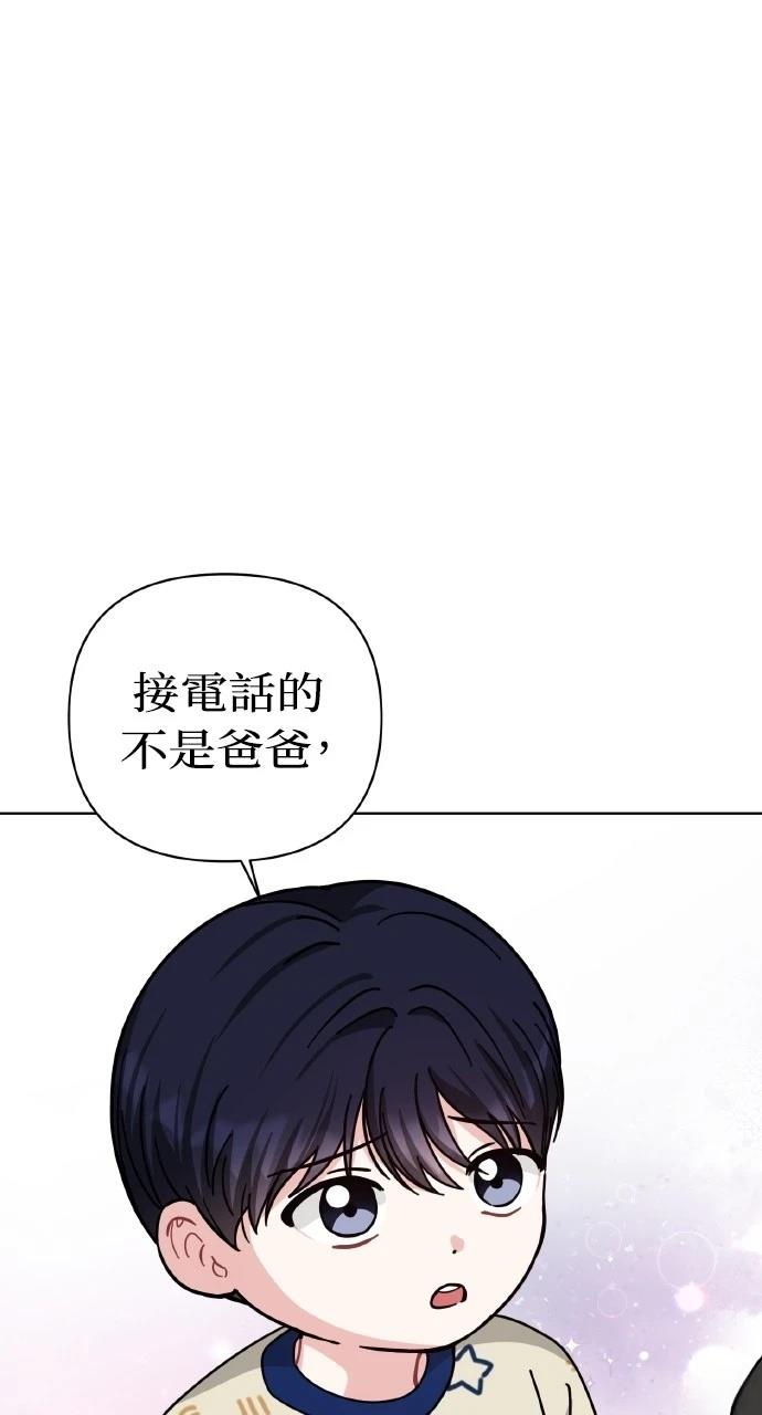 与单亲爸爸的秘密关系 第24话 第86页
