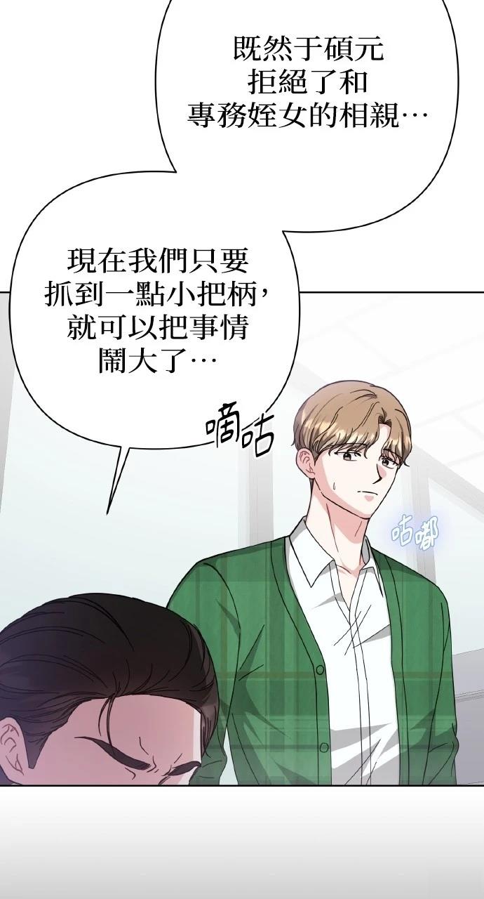 与单亲爸爸的秘密关系 第25话 第46页