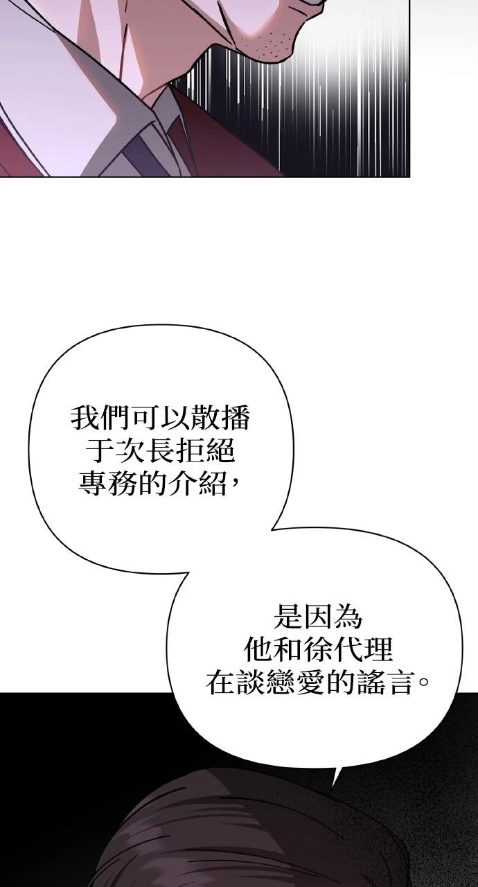 与单亲爸爸的秘密关系 第25话 第49页