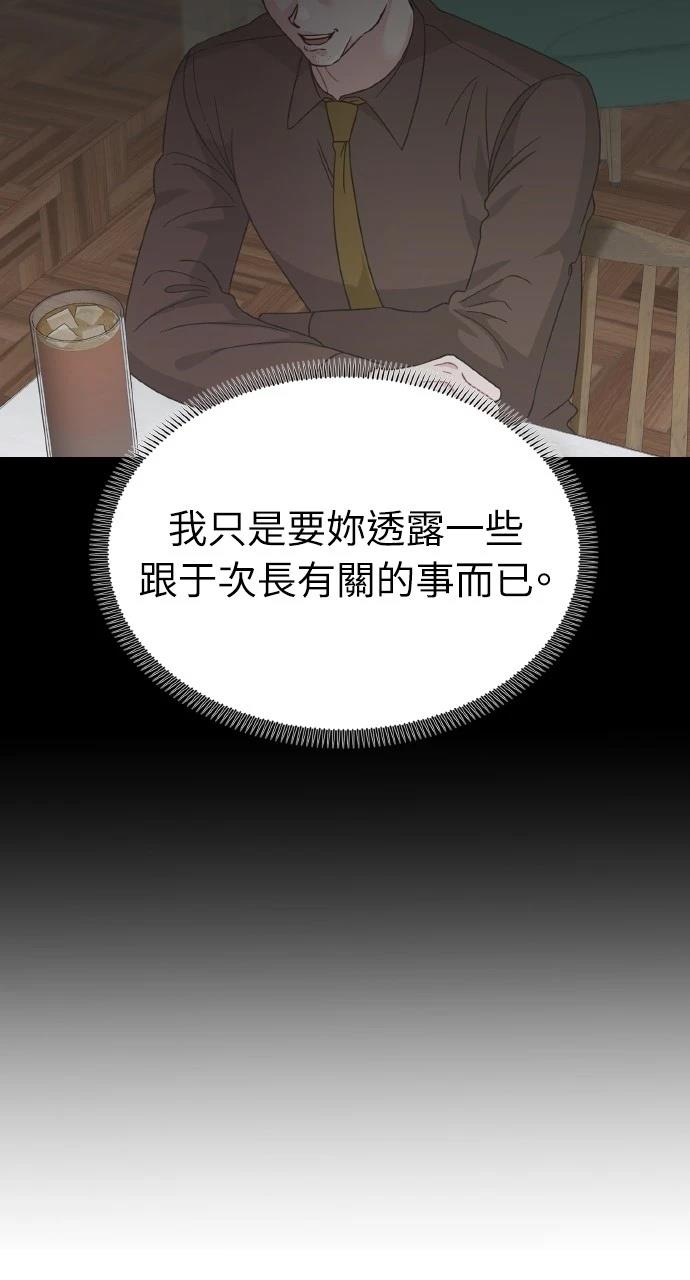 与单亲爸爸的秘密关系 第25话 第59页